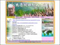 太魯閣族獵人生活 pic