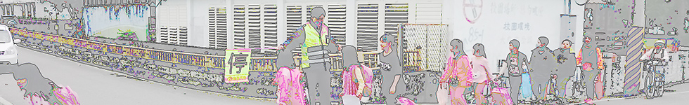 　　　　　　　　　　　　　　　　　＝主動Paah Lnglungan＝　＝探索Kmuruy＝　＝多元Lala klgan＝　＝創新Psbgurah＝